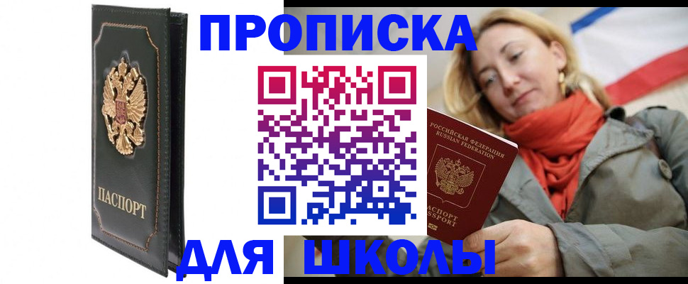 временная регистрация для школы в Каргополе