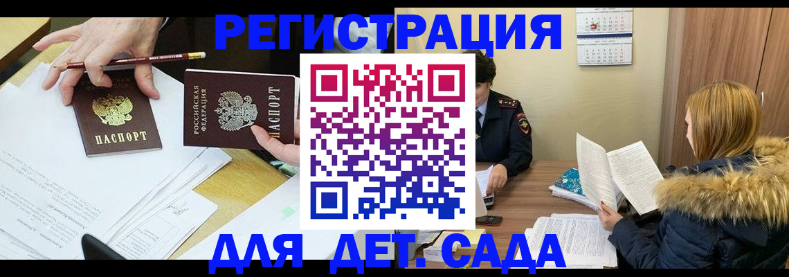 регистрация для дет. сада в Каргополе